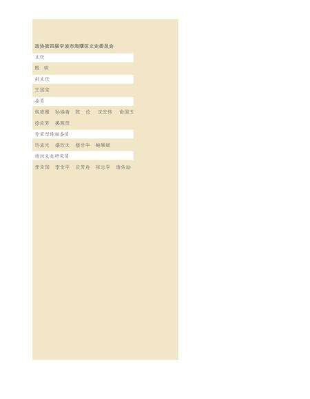 2015-海曙变迁  海曙区建区三十周年新旧照片对比图集.pdf电子版_浙江省志预览图4