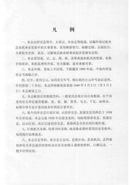 2015-淳安县农机化志  1995.pdf电子版_浙江省志预览图4