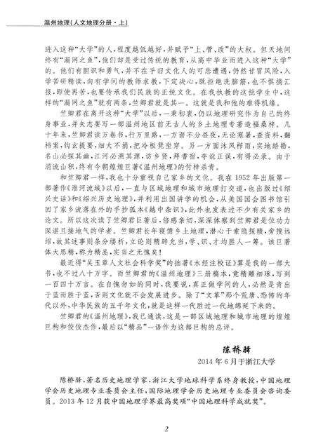 2015-温州地理  人文地理分册  上.pdf电子版_浙江省志预览图4