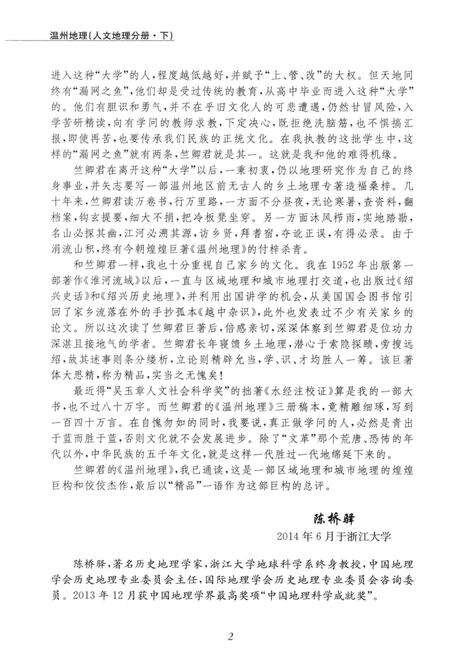 2015-温州地理  人文地理分册  下.pdf电子版_浙江省志预览图4