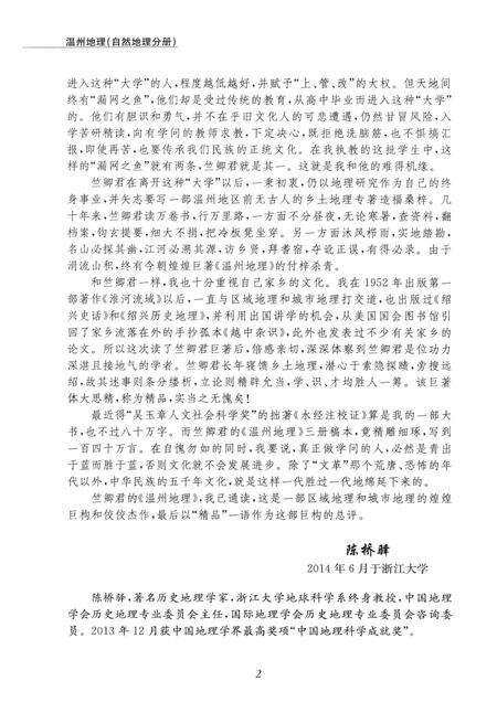 2015-温州地理  自然地理分册.pdf电子版_浙江省志预览图4