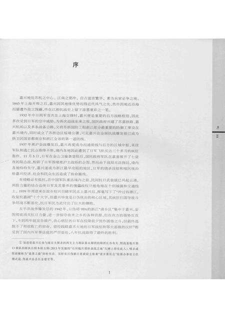 2015-稀见嘉兴抗战旧影集.pdf电子版_浙江省志预览图4