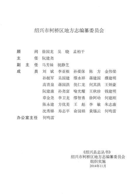 2015-绍兴县志丛书  稽东镇志.pdf电子版_浙江省志预览图4