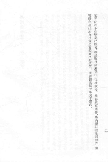 2015-衢州文献集成  史部  第100册.pdf电子版_浙江省志预览图4