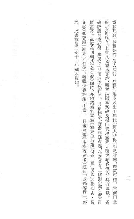 2015-衢州文献集成  史部  第101册.pdf电子版_浙江省志预览图4