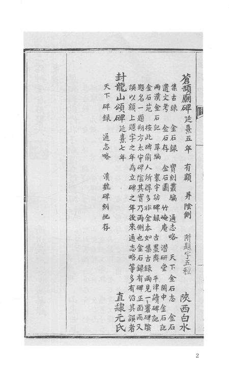 2015-衢州文献集成  史部  第102册.pdf电子版_浙江省志预览图4