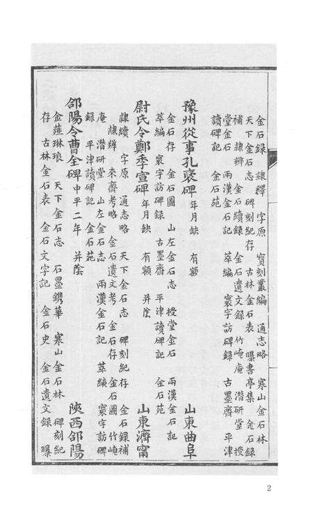 2015-衢州文献集成  史部  第103册.pdf电子版_浙江省志预览图4