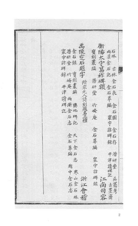 2015-衢州文献集成  史部  第104册.pdf电子版_浙江省志预览图4