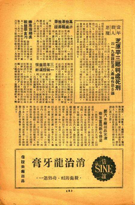 上海宁波周报-35.36号.pdf电子版_浙江省志预览图4