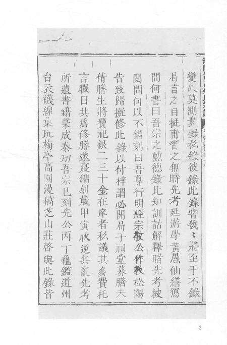 2015-衢州文献集成  史部  第24册.pdf电子版_浙江省志预览图4