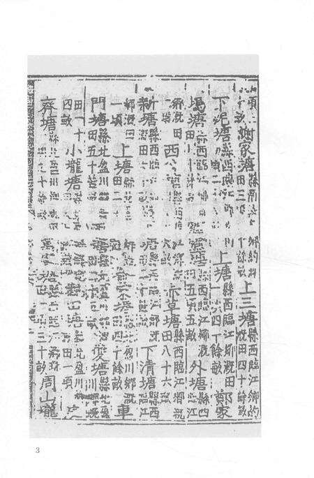 2015-衢州文献集成  史部  第26册.pdf电子版_浙江省志预览图4