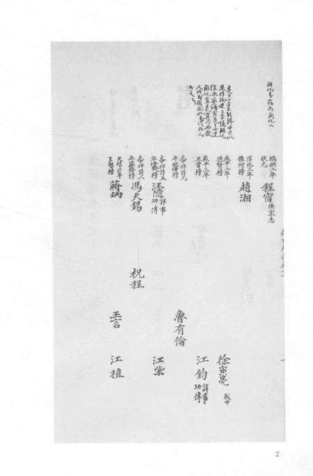 2015-衢州文献集成  史部  第28册.pdf电子版_浙江省志预览图4