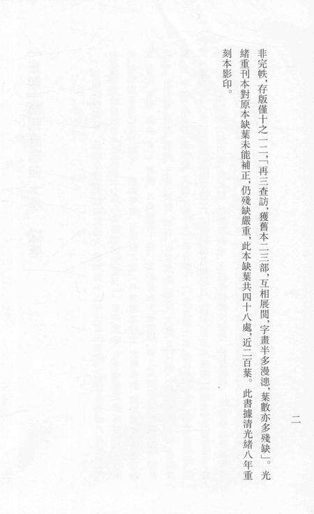 2015-衢州文献集成  史部  第31册.pdf电子版_浙江省志预览图4