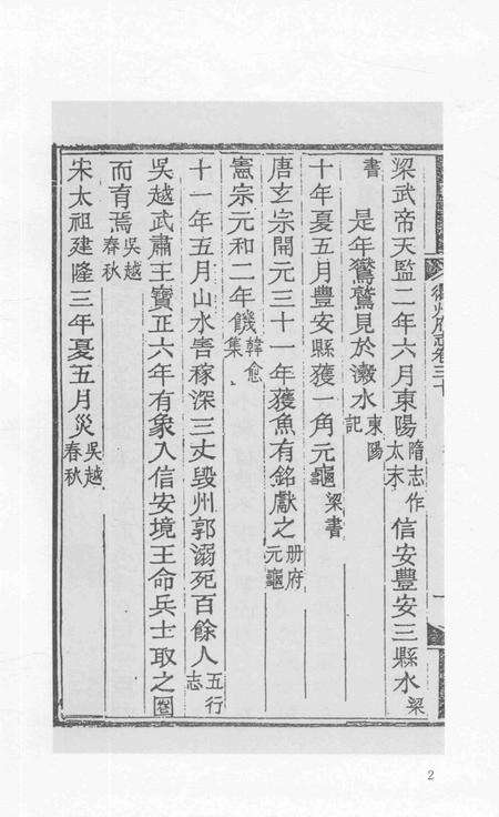 2015-衢州文献集成  史部  第34册.pdf电子版_浙江省志预览图4