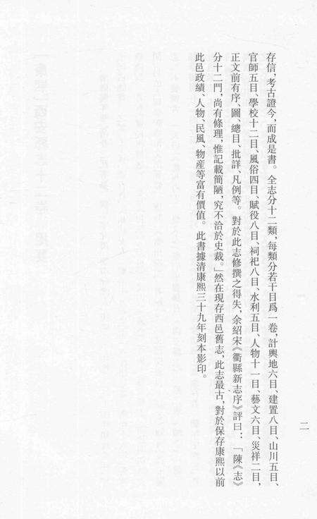 2015-衢州文献集成  史部  第35册.pdf电子版_浙江省志预览图4