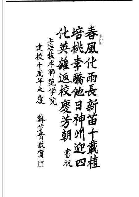 上海技术师范学院院志.pdf电子版_上海市志预览图4