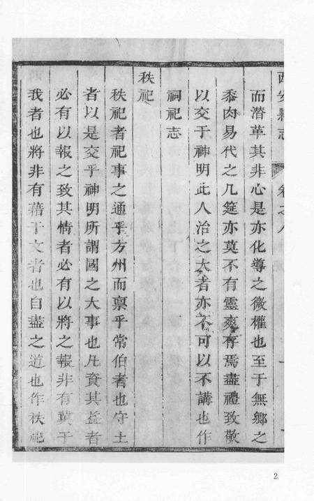 2015-衢州文献集成  史部  第36册.pdf电子版_浙江省志预览图4