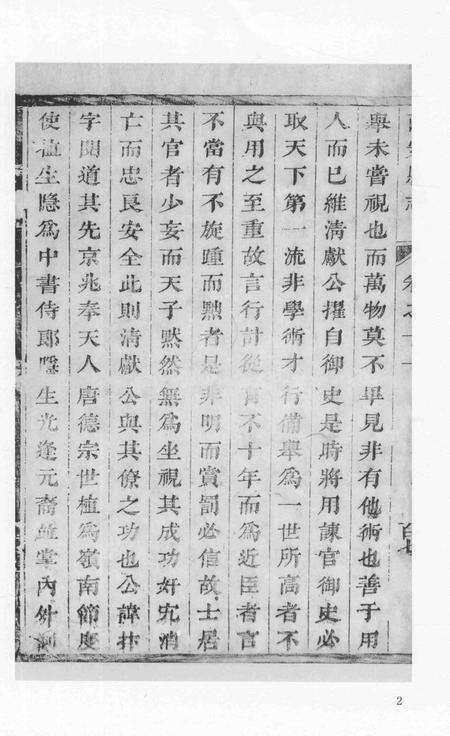 2015-衢州文献集成  史部  第37册.pdf电子版_浙江省志预览图4