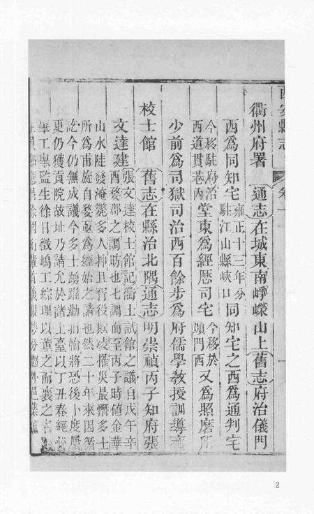 2015-衢州文献集成  史部  第38册.pdf电子版_浙江省志预览图4