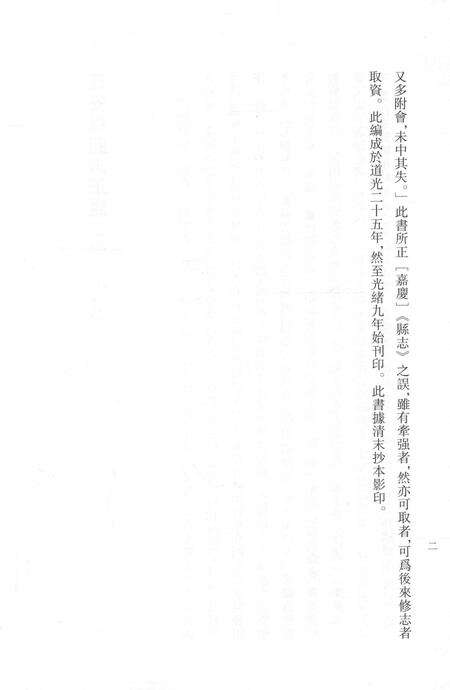 2015-衢州文献集成  史部  第41册.pdf电子版_浙江省志预览图4