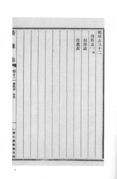 2015-衢州文献集成  史部  第43册.pdf电子版_浙江省志预览图4
