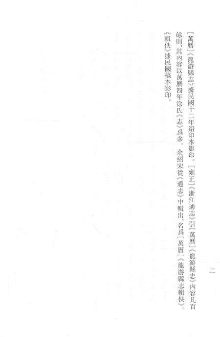 2015-衢州文献集成  史部  第46册.pdf电子版_浙江省志预览图4