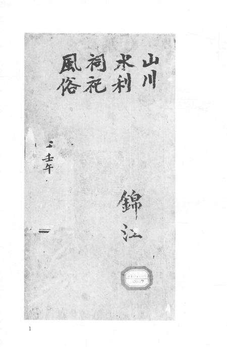 2015-衢州文献集成  史部  第47册.pdf电子版_浙江省志预览图4