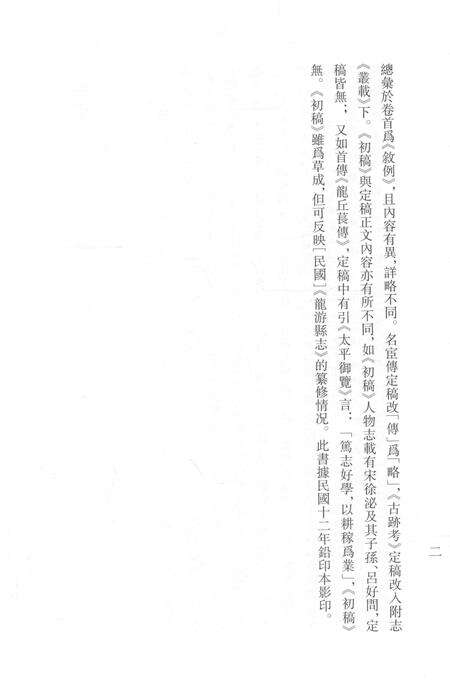 2015-衢州文献集成  史部  第48册.pdf电子版_浙江省志预览图4