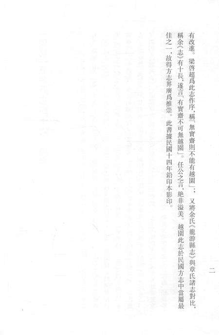 2015-衢州文献集成  史部  第49册.pdf电子版_浙江省志预览图4