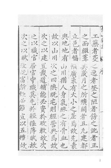 2015-衢州文献集成  史部  第54册.pdf电子版_浙江省志预览图4