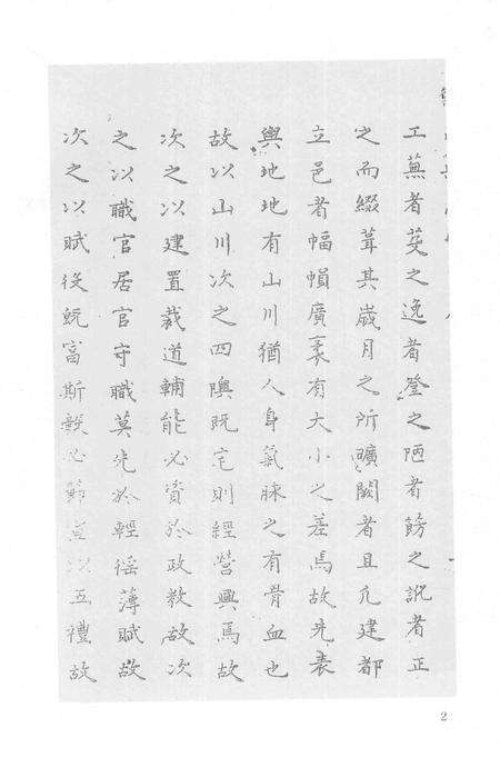 2015-衢州文献集成  史部  第55册.pdf电子版_浙江省志预览图4