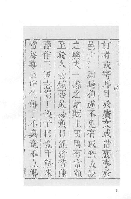 2015-衢州文献集成  史部  第56册.pdf电子版_浙江省志预览图4