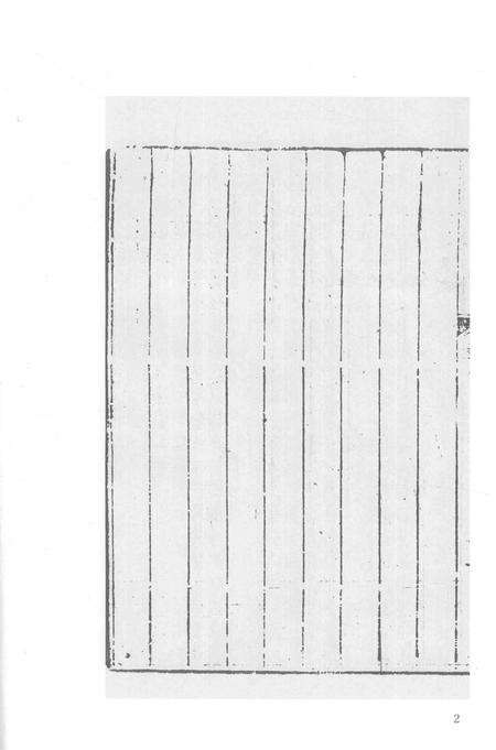 2015-衢州文献集成  史部  第57册.pdf电子版_浙江省志预览图4