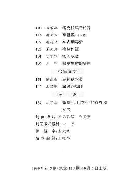 新疆绿洲1999年第05期.pdf电子版_新疆维吾尔族自治区志预览图4