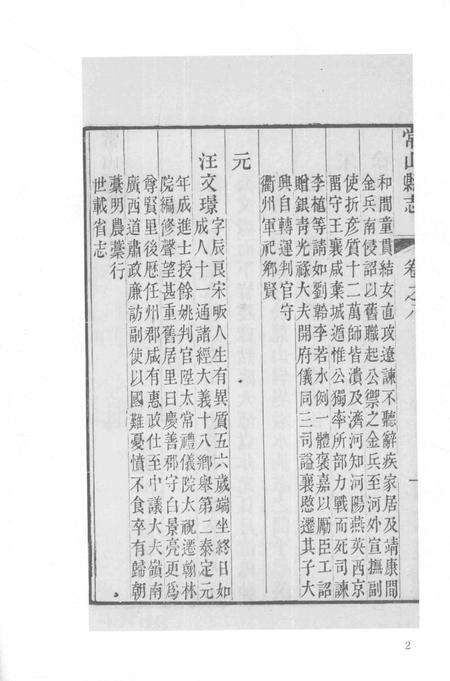 2015-衢州文献集成  史部  第59册.pdf电子版_浙江省志预览图4