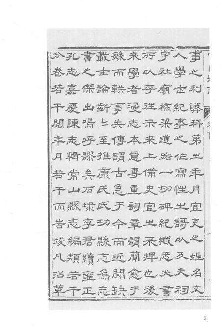 2015-衢州文献集成  史部  第60册.pdf电子版_浙江省志预览图4