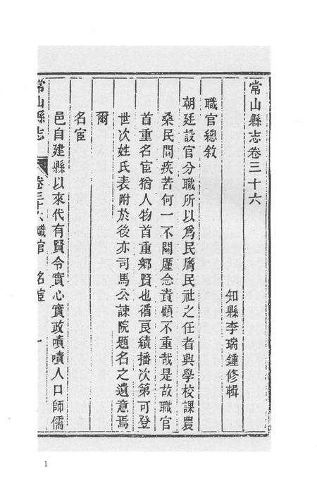 2015-衢州文献集成  史部  第61册.pdf电子版_浙江省志预览图4