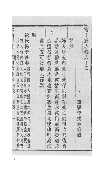 2015-衢州文献集成  史部  第62册.pdf电子版_浙江省志预览图4