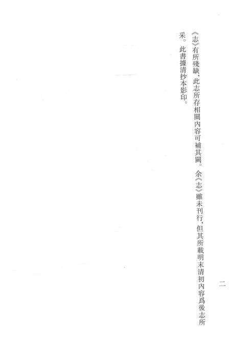 2015-衢州文献集成  史部  第64册.pdf电子版_浙江省志预览图4