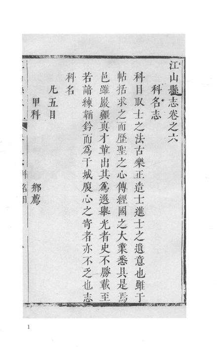 2015-衢州文献集成  史部  第65册.pdf电子版_浙江省志预览图4