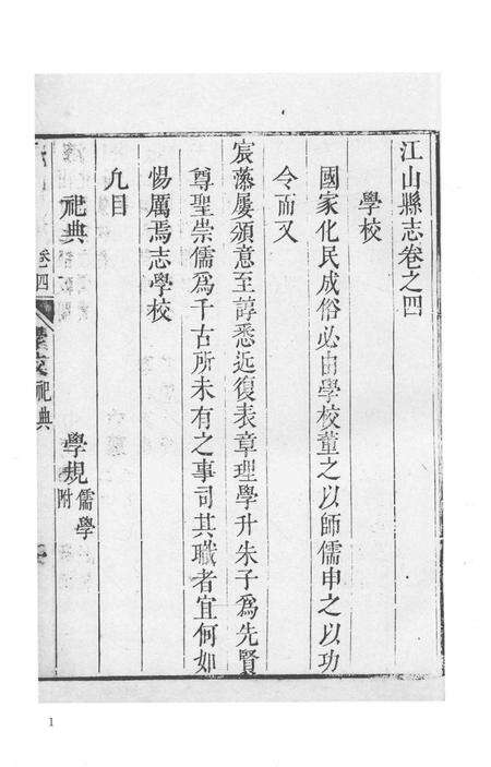 2015-衢州文献集成  史部  第66册.pdf电子版_浙江省志预览图4