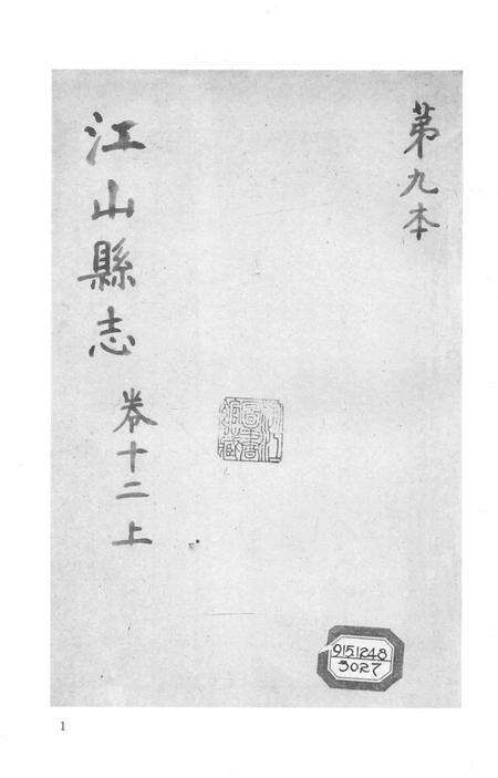 2015-衢州文献集成  史部  第67册.pdf电子版_浙江省志预览图4