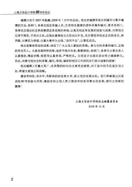 上海立信会计学院80周年校志.pdf电子版_上海市志预览图4