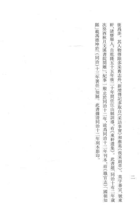 2015-衢州文献集成  史部  第70册.pdf电子版_浙江省志预览图4