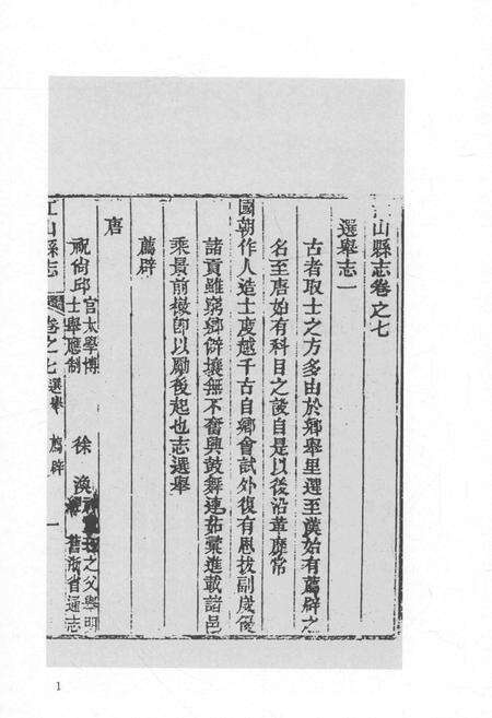 2015-衢州文献集成  史部  第71册.pdf电子版_浙江省志预览图4