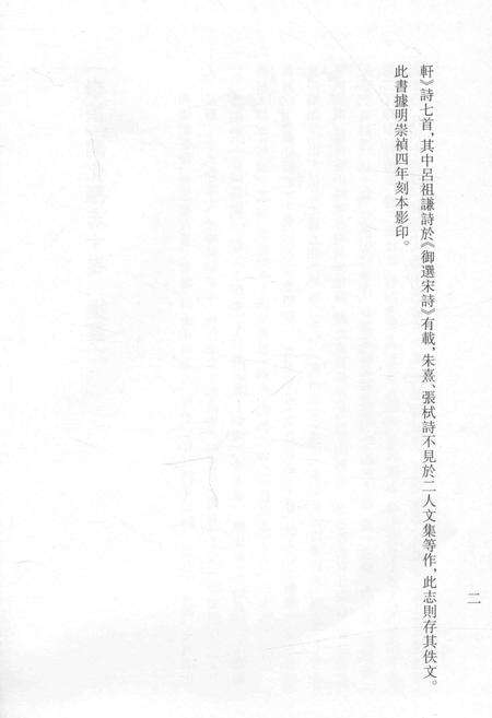 2015-衢州文献集成  史部  第73册.pdf电子版_浙江省志预览图4