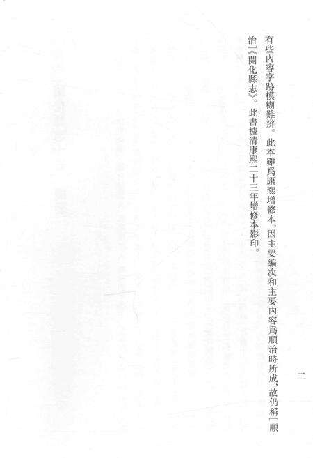 2015-衢州文献集成  史部  第74册.pdf电子版_浙江省志预览图4