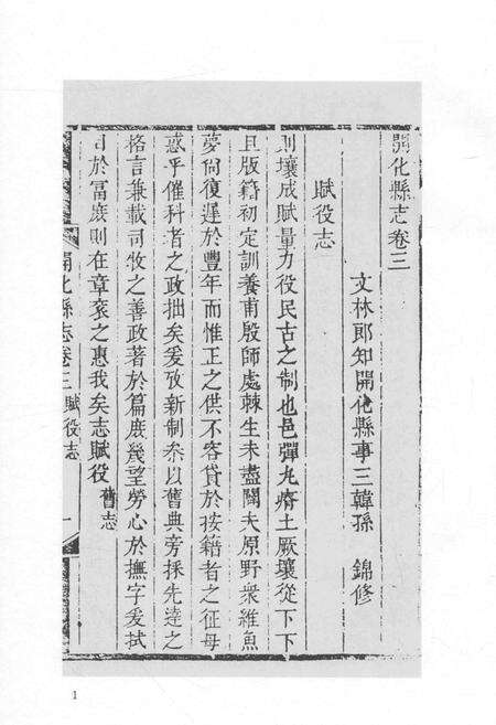 2015-衢州文献集成  史部  第76册.pdf电子版_浙江省志预览图4