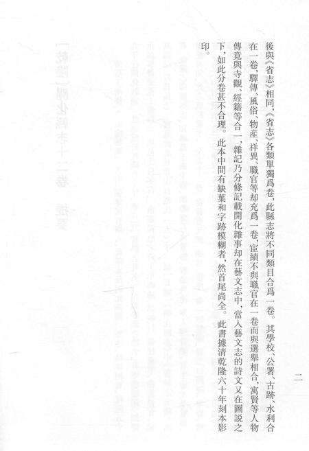 2015-衢州文献集成  史部  第78册.pdf电子版_浙江省志预览图4