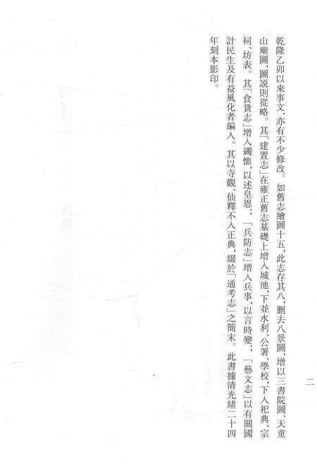 2015-衢州文献集成  史部  第80册.pdf电子版_浙江省志预览图4